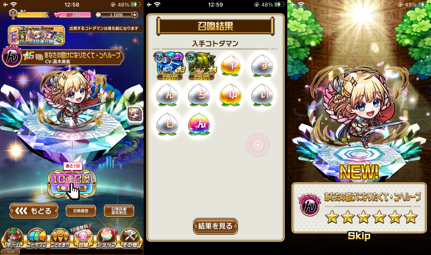 コトダマン」は面白い？プレイしてみた評価・感想をレビューしました